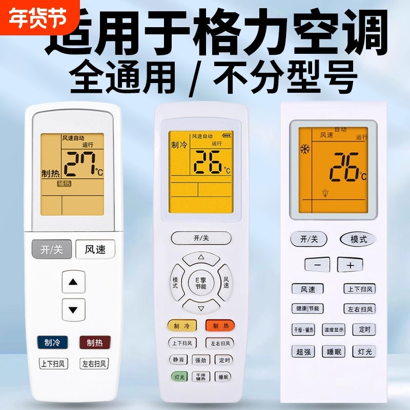 适用格力空调遥控器万能通用全部型号Y502K品悦风YAPOF3小金豆YBOF2挂机万用中央空调摇控器摇控板,3C数码配件,遥控设备,淘宝优惠券,粉丝福利购,淘宝优惠卷