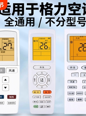 适用格力空调遥控器万能通用全部型号Y502K品悦风YAPOF3小金豆YBOF2挂机万用中央空调摇控器摇控板