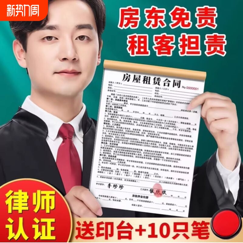 2026年新版租房合约房东版房屋租赁协议出租合同书中介收租金单子