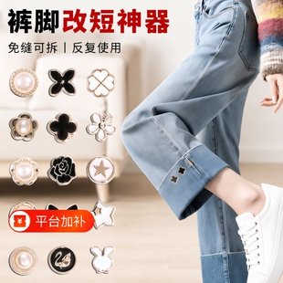 裤脚放拖地神器裤子裤腿改短扣子牛仔裤挽边卷边固定隐形暗扣免缝