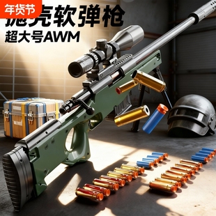 awm抛壳软弹枪98克狙击98k真抢仿真儿童玩具男孩软蛋拉栓枪手动