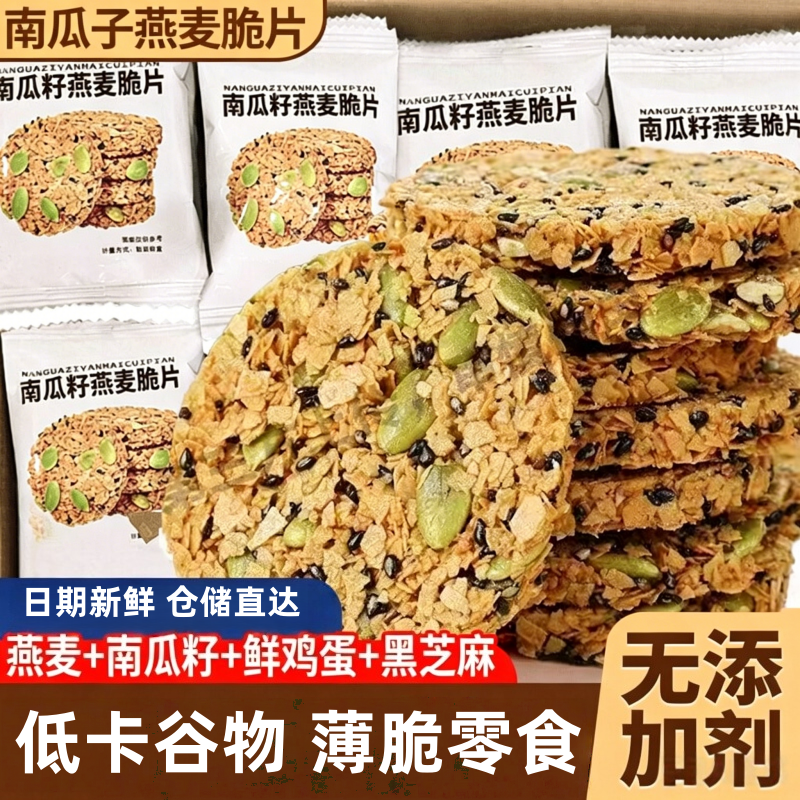 南瓜籽燕麦脆片谷物能量五谷杂粮粗粮瓜子早餐饼干小零食健康减脂