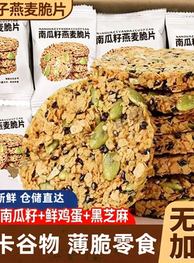 断糖抗饿代餐谷物薄脆老人饼干