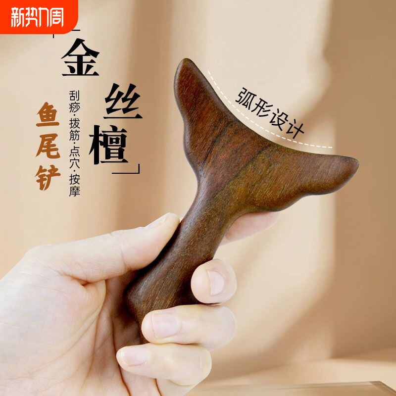 刮痧板面部鱼尾三角型肩颈脖子全身通用大腿背经络疏通刮刮板神器