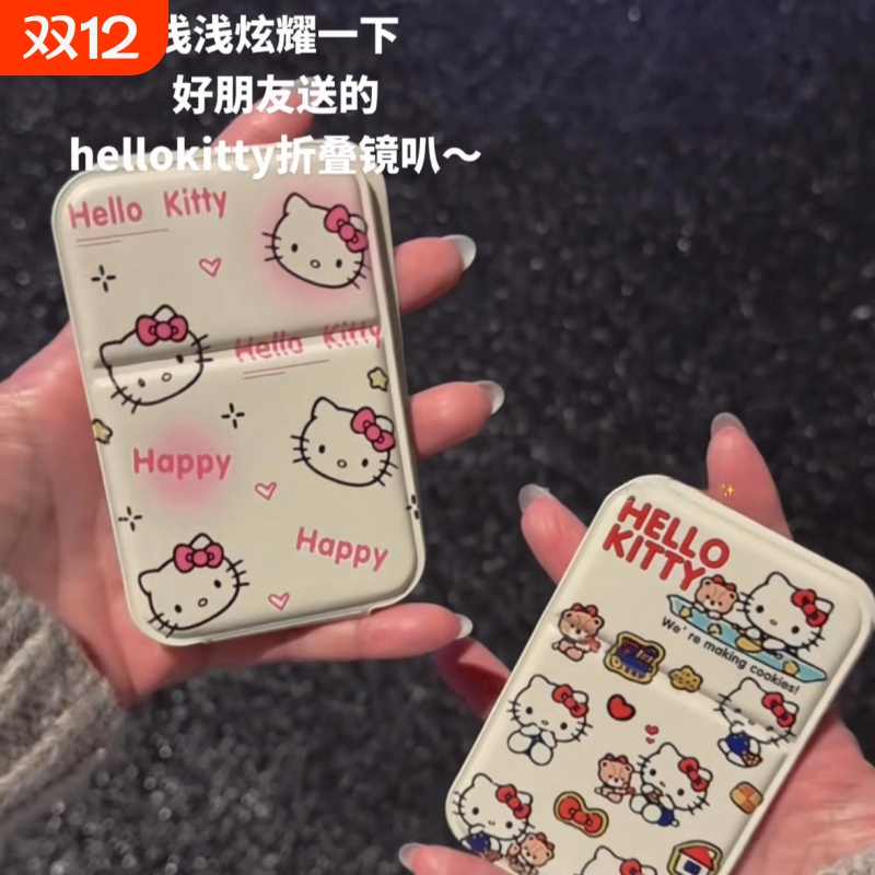 可爱凯蒂猫折叠化妆镜