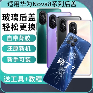 适用于华为nova8玻璃后盖nova8se替换改装后壳nova8pro手机电池盖后屏外壳