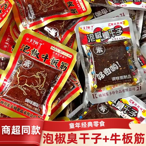 泡椒牛板筋臭干子童年经典辣条
