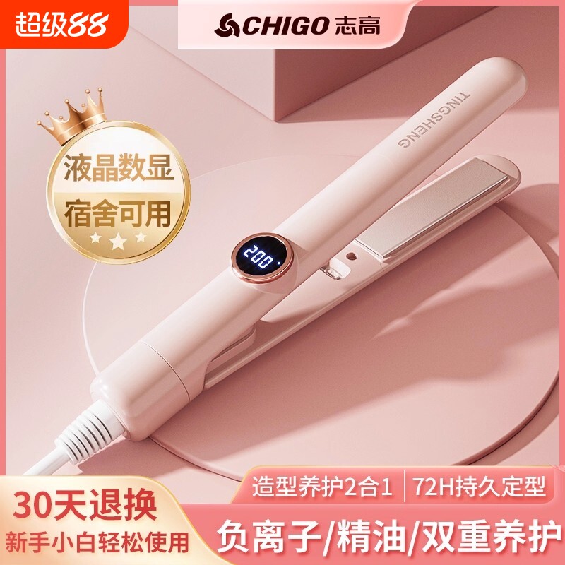 志高夹板直发卷发棒两用负离子直卷发神器拉直家用刘海电夹板宿舍