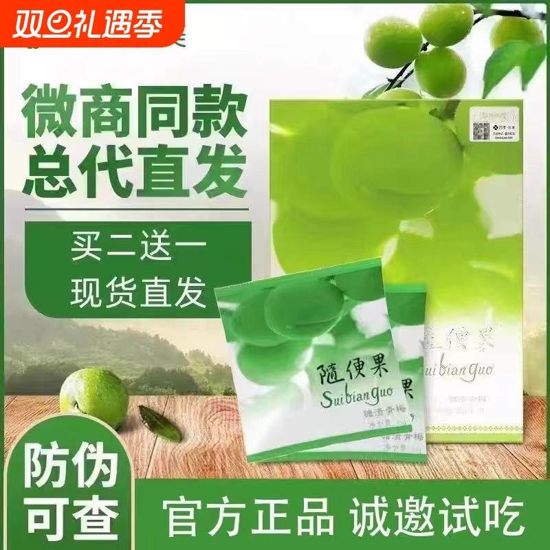 随便果适用四季优美佑惑诱惑酵素梅正品青梅果升级版梅子清净果