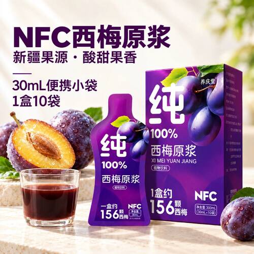 西梅汁减排便清减正品官方旗舰店肠原浆100NFC果汁饮料浓缩每日