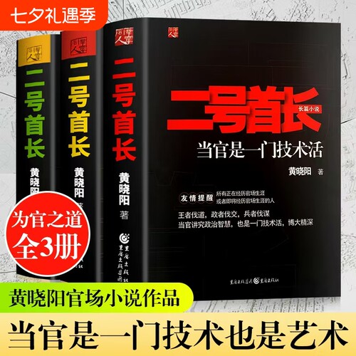 二号首长完整版官场小说正版