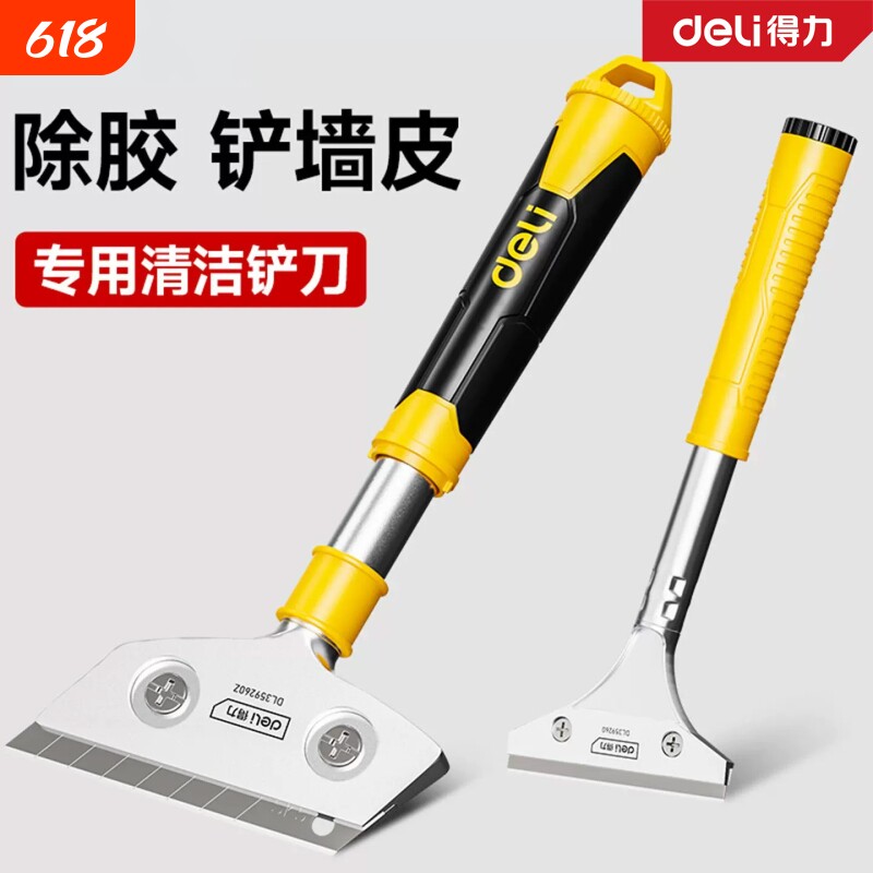 得力铝合金清洁铲刀加厚刀头强力去污小型商用多功能小铲子