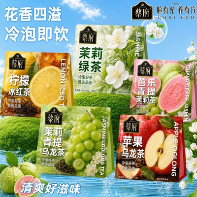 冷泡茉莉青提绿茶|超3000次加购