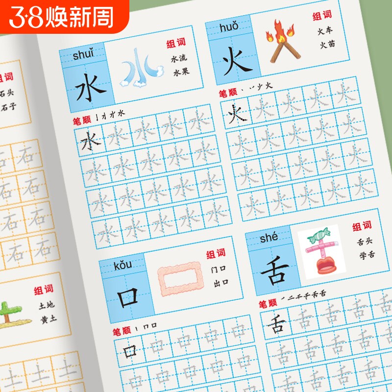 3-6-7岁儿童学前600字控笔训练字帖幼儿园练字本幼小衔接一年级练字笔画每日一练中大班学前班识字认字书拼音描红笔顺幼升小汉字