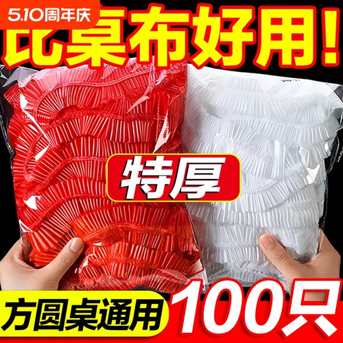 桌布一次性束口伸缩桌套酒店防油防水松紧台布圆桌新年特厚方桌