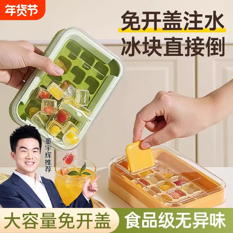 新食品级冰块模具按压冰格家用冰箱自制储存盒带盖冻冰块神器制冰