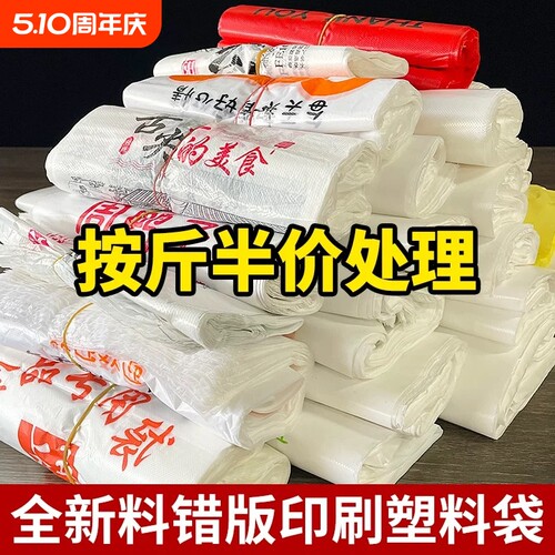 错版塑料袋处理购物袋打包袋收纳袋厨房背心式手提袋加厚