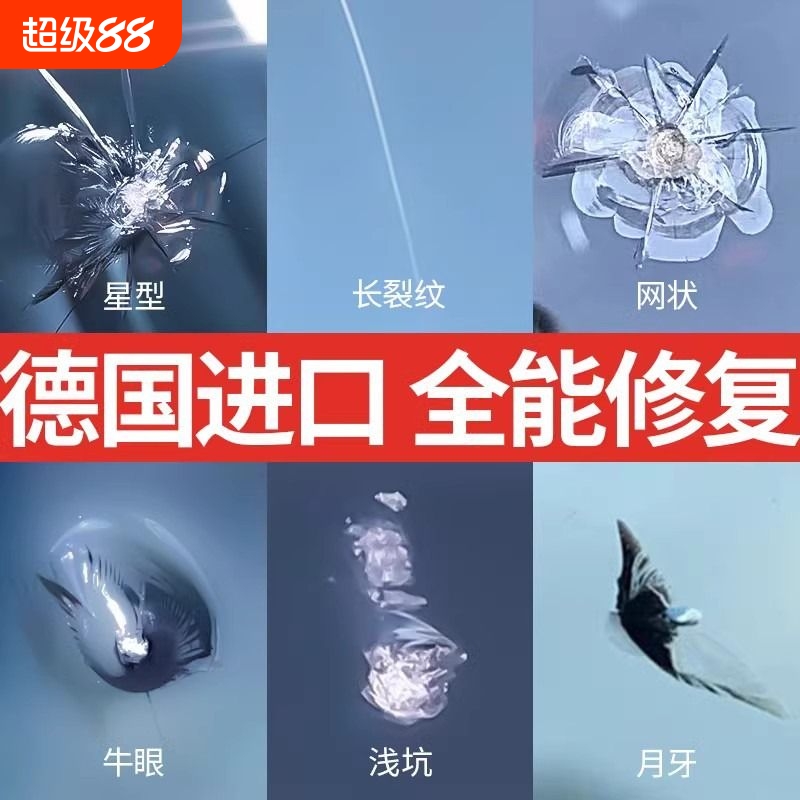 德国进口汽车玻璃全能修复