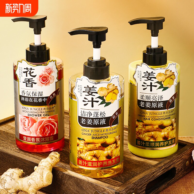 生姜洗发水护发素洗护蓬松姜汁去屑滋润洗发露女男士正品柔顺滋养