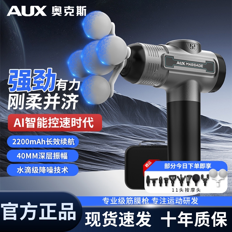 AUX/奥克斯筋膜枪肌肉放松按摩器迷你肌膜枪静音电动专业级颈膜枪
