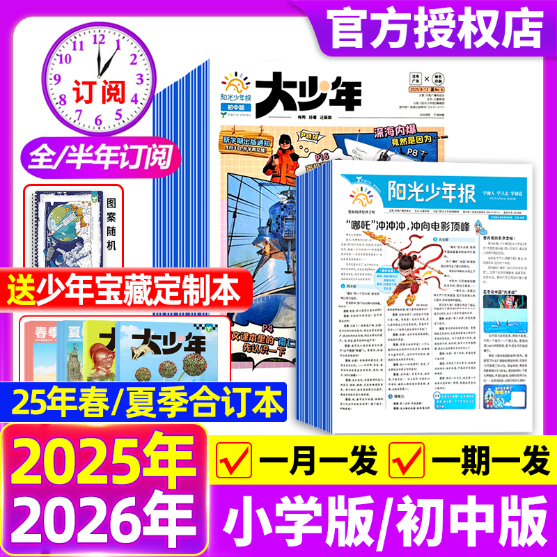 阳光少年报小学版初中版