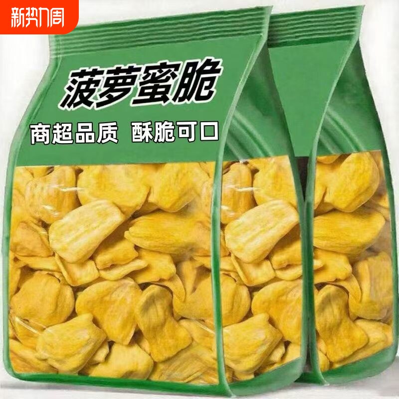 精选新鲜菠萝蜜新货菠萝蜜干脱水果脆干果蔬脆片休闲零食