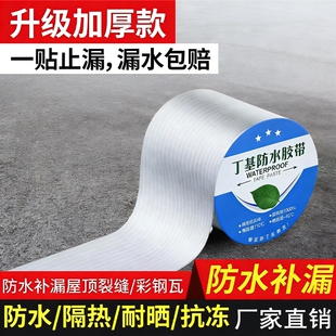 丁基防水胶带防水补漏材料屋顶楼顶房顶平房裂缝堵漏王自粘卷材