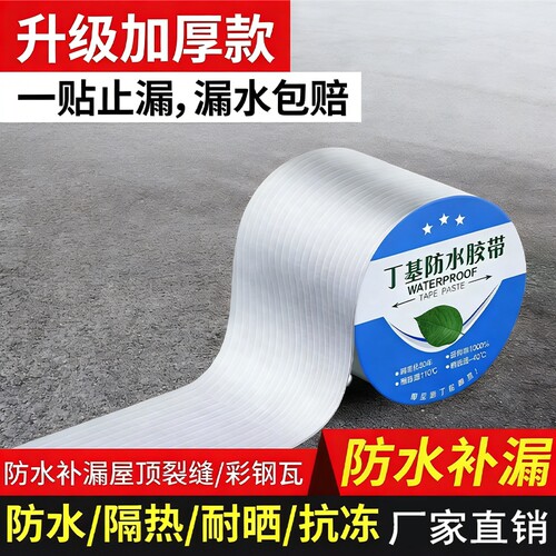 丁基防水胶带防水补漏材料屋顶楼顶房顶平房裂缝堵漏王自粘卷材