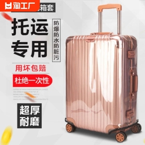 行李箱保护套旅行箱套皮箱托运加厚耐磨防水2024寸拉杆箱套防尘罩