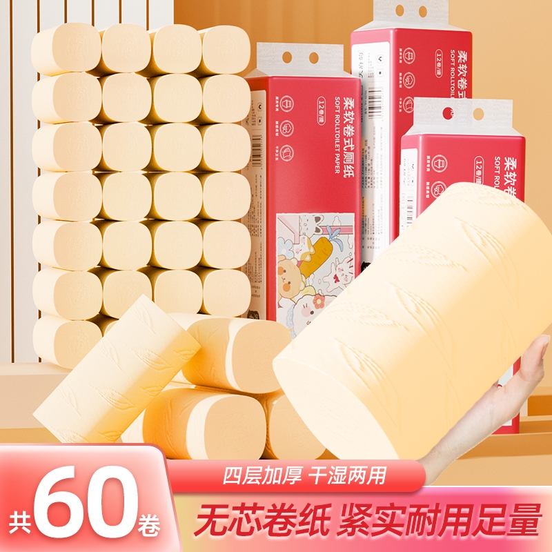 60卷纸厕所无芯卫生纸整箱用纸巾家用实惠装学生厕纸手纸卷筒纸抽