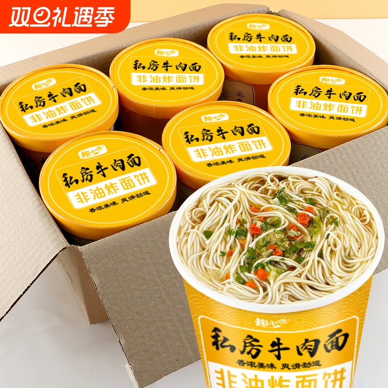 私房牛肉面面饼早餐免煮速食125g*12桶整箱宿舍非油炸冲泡方便