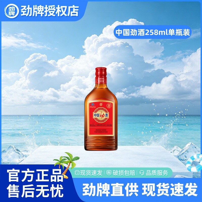 劲牌中国劲酒258ml玻璃瓶装养生保健酒水送长辈尝鲜自饮酒水正品