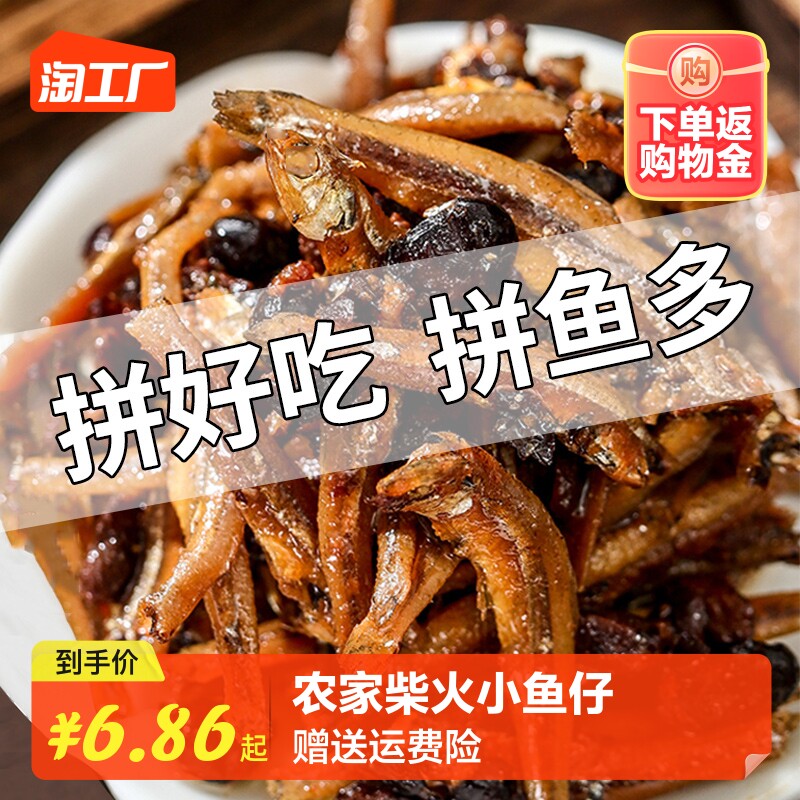 湖南特产柴火鱼干罐装农家香辣豆豉火培小鱼仔下饭菜熟食小吃零食怎么看?