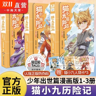非小说 3册全套全集奇喵君故事 猫七夜之御龙少年 儿童学生课外阅读实体书 奇幻冒险漫画书 猫小九历险记漫画书少年出世篇1