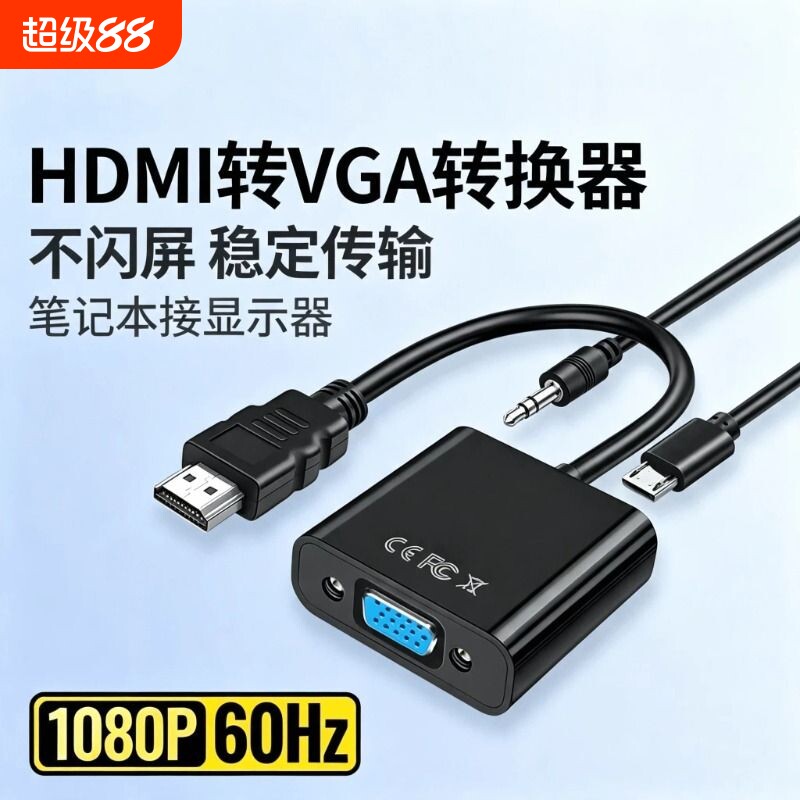 HDMI转VGA转换器显示器投影仪笔记本电脑机顶盒vga接口连接带音频