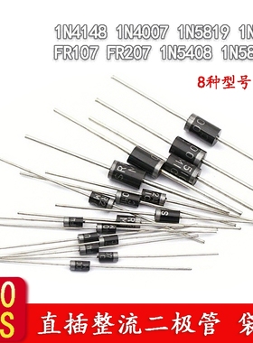 100PCS 8种规格整流直插二极管1N4148 1N5822 1N5399二极管元件包