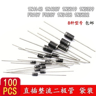1N5399二极管元 1N5822 件包 8种规格整流直插二极管1N4148 100PCS