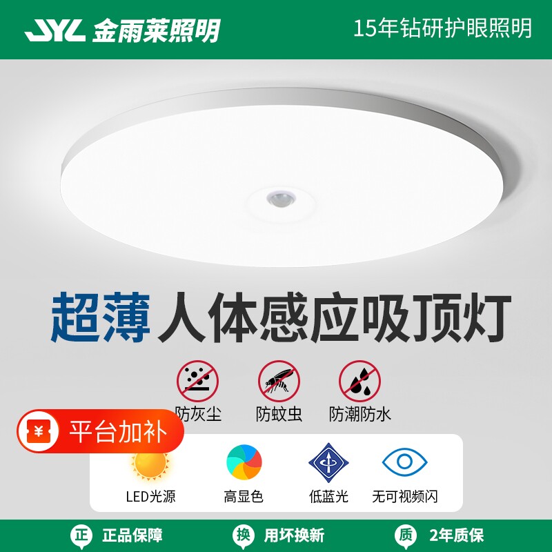 led感应灯楼梯过道吸顶灯楼道走廊灯人体自动感应雷达声控灯入户