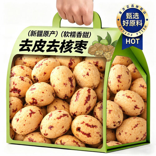 新疆去皮去核红枣无核免洗灰枣大枣休闲小零食儿童辅食健康无皮