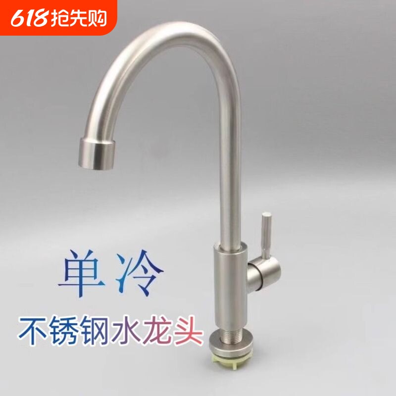 sus304不锈钢单冷水龙头洗碗池洗菜盆高弯龙头可旋转包邮单孔安
