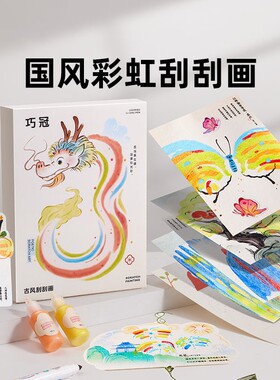 古风刮画彩虹点彩diy儿童书签涂鸦画纸手工明信片创意玩具刮刮