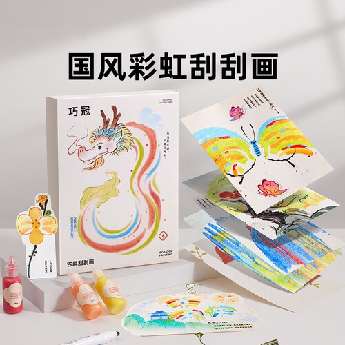 古风刮画彩虹点彩diy儿童书签涂鸦画纸手工明信片创意玩具刮刮