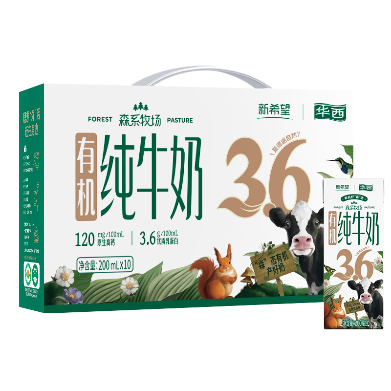 森系口感自然清甜有机纯牛奶