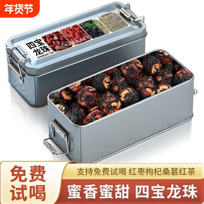 2026年秋冬必备茶饮 红枣枸杞桑葚小种红茶四宝龙珠茶 蜜香蜜甜,茶,再加工茶/配方茶/调味茶,淘宝优惠券,粉丝福利购,淘宝优惠卷