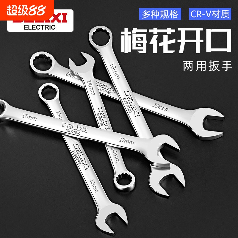 加厚高强度梅花开口两用扳手德力西1314套装呆扳手工具10mm板手图片