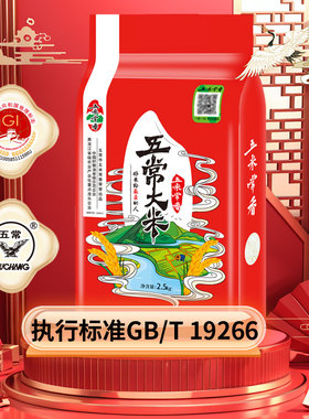 五米常香五常大米2.5kg长粒香东北大米真空锁鲜2025年新米TY1