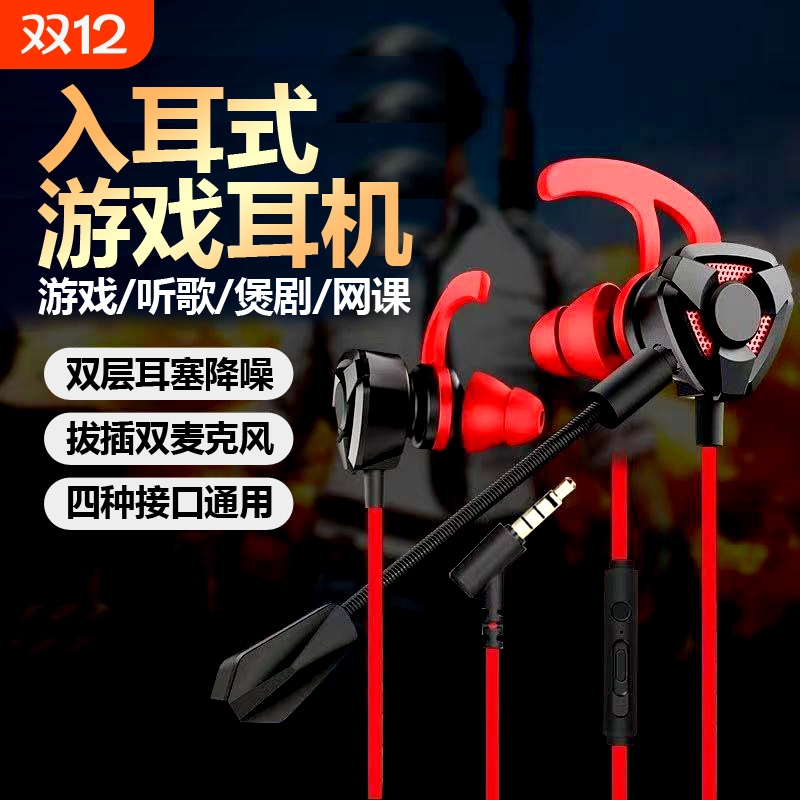 电脑有线耳机入耳式1.2米双麦克风电竞游戏直播吃鸡专用耳麦可拔