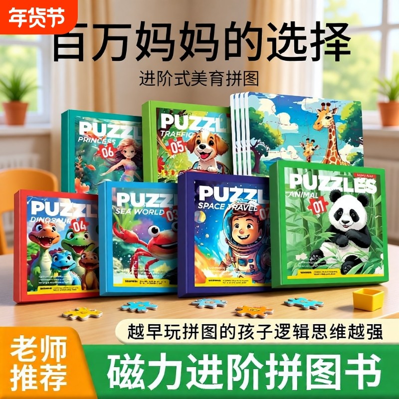 儿童磁力拼图3到6岁宝宝益智玩具进阶版智力磁吸贴男女孩幼儿早教,玩具/童车/益智/积木/模型,拼图/拼板,淘宝优惠券,粉丝福利购,淘宝优惠卷