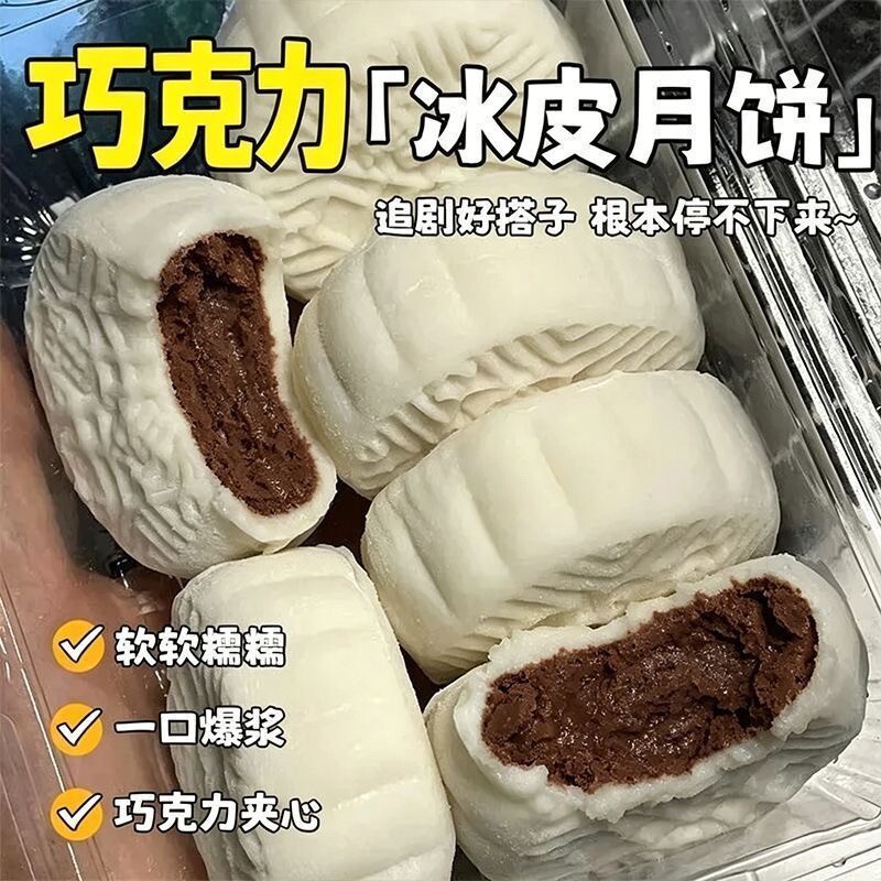 MCT冰皮月饼巧克力味软糯流心中秋传统糕点独立包装解馋点心零食