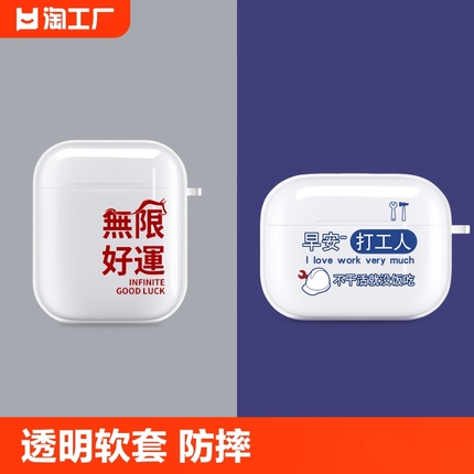 适用于苹果airpodspro耳机套第二代airpods3代airpodspro保护壳透明蓝牙充电仓盒aripords2pod3搞怪个性通用